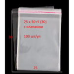 Пакет ПП 25 х 30+5(30)
