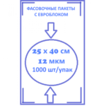 Фасовочный пакеты с евроблокам 25 х 40 12 мкм