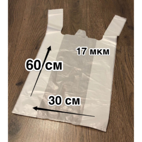 Полиэтиленовый пакет майка 30 *60 (17 мкм)