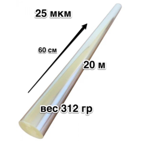 Пленка прозрачная 25 мкм Высота 60 см Длина 20 м