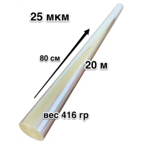 Пленка прозрачная 25 мкм Высота 80 см Длина 20 м