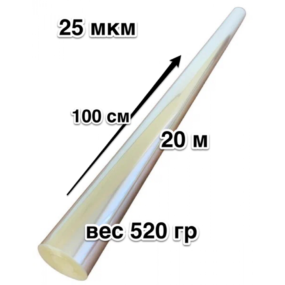 Пленка прозрачная 25 мкм Высота 100 см Длина 20 м