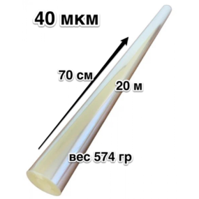 Пленка прозрачная 40 мкм Высота 70 см Длина 20 м