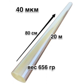 Пленка прозрачная 40 мкм Высота 80 см Длина 20 м