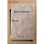 ВПП пакет Без клапана 50 см 50 см