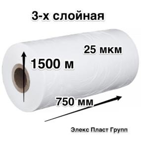 Агрострейч плёнка 3-х слойная 750х1500 (25 мкм)