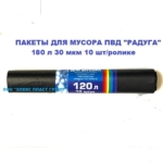 Пакет мусорный в ролике ПВД Радуга 180 л, 30 мкм, 10 шт./ролике