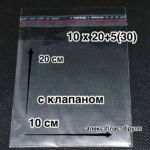 Пакет ПП 10 х 20+5(30)