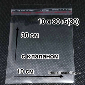 Пакет ПП 10 х 30+5(30)