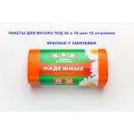 Пакет мусорный в ролике ПСД 35 л, 18 мкм, НАДЕЖНЫЕ с завязками 15 шт./ролике (красные)