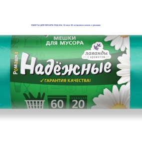 Пакет мусорный в ролике ПСД 60 л, 15 мкм, НАДЕЖНЫЕ с ушками 20 шт./ролике (синие)